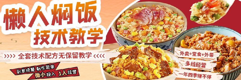 懶人燜飯培訓在哪里可以學到?快速入門零失敗的燜飯秘方