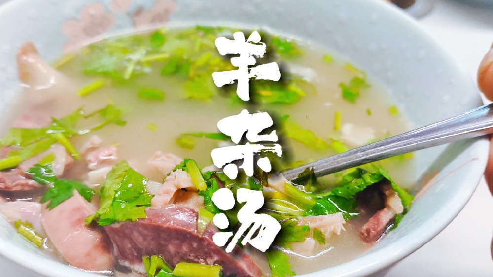 學習正宗羊雜湯要多久？味道正不正宗關(guān)鍵在哪，普通人能學會嗎！